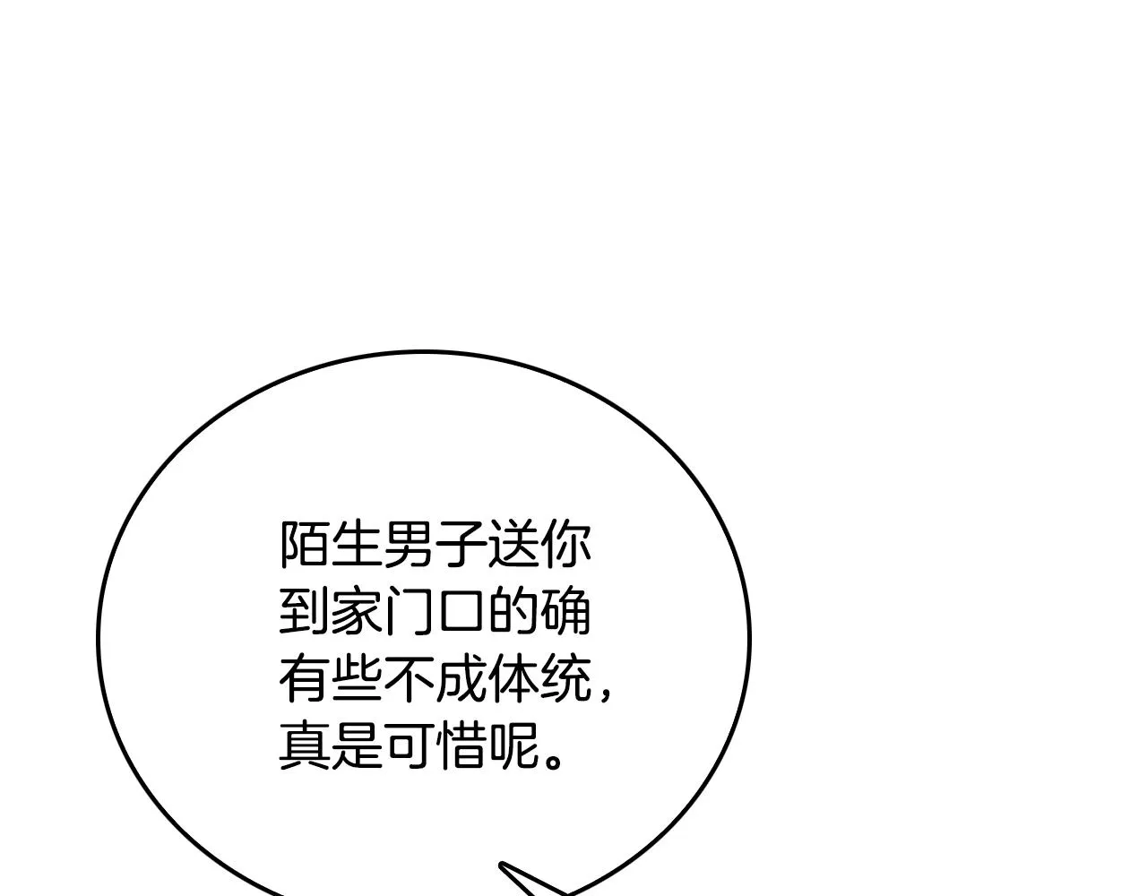 第49话 真是个美人 第78页