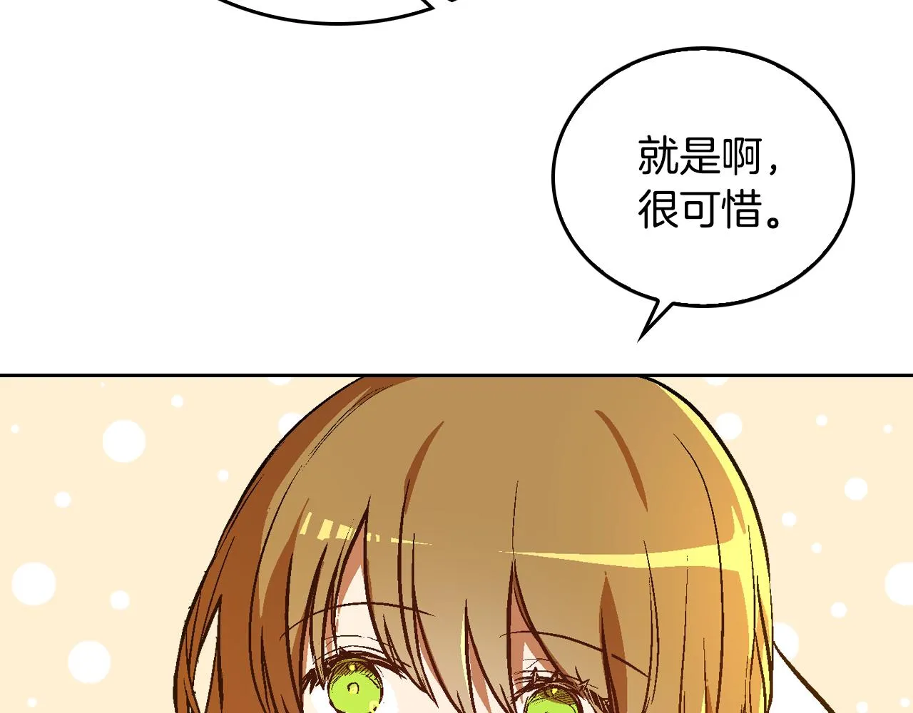 第49话 真是个美人 第79页