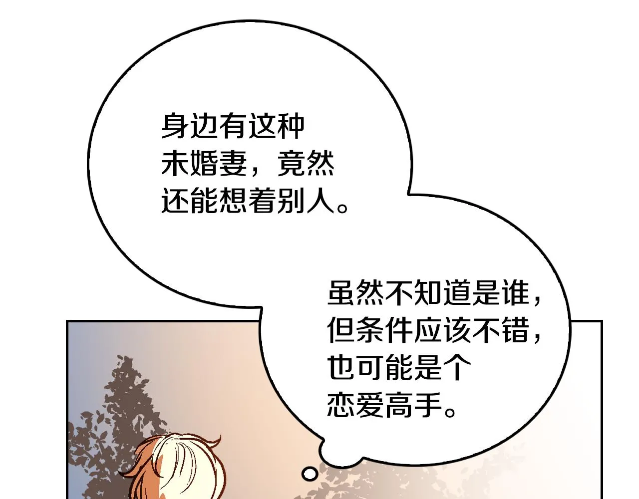 第49话 真是个美人 第92页
