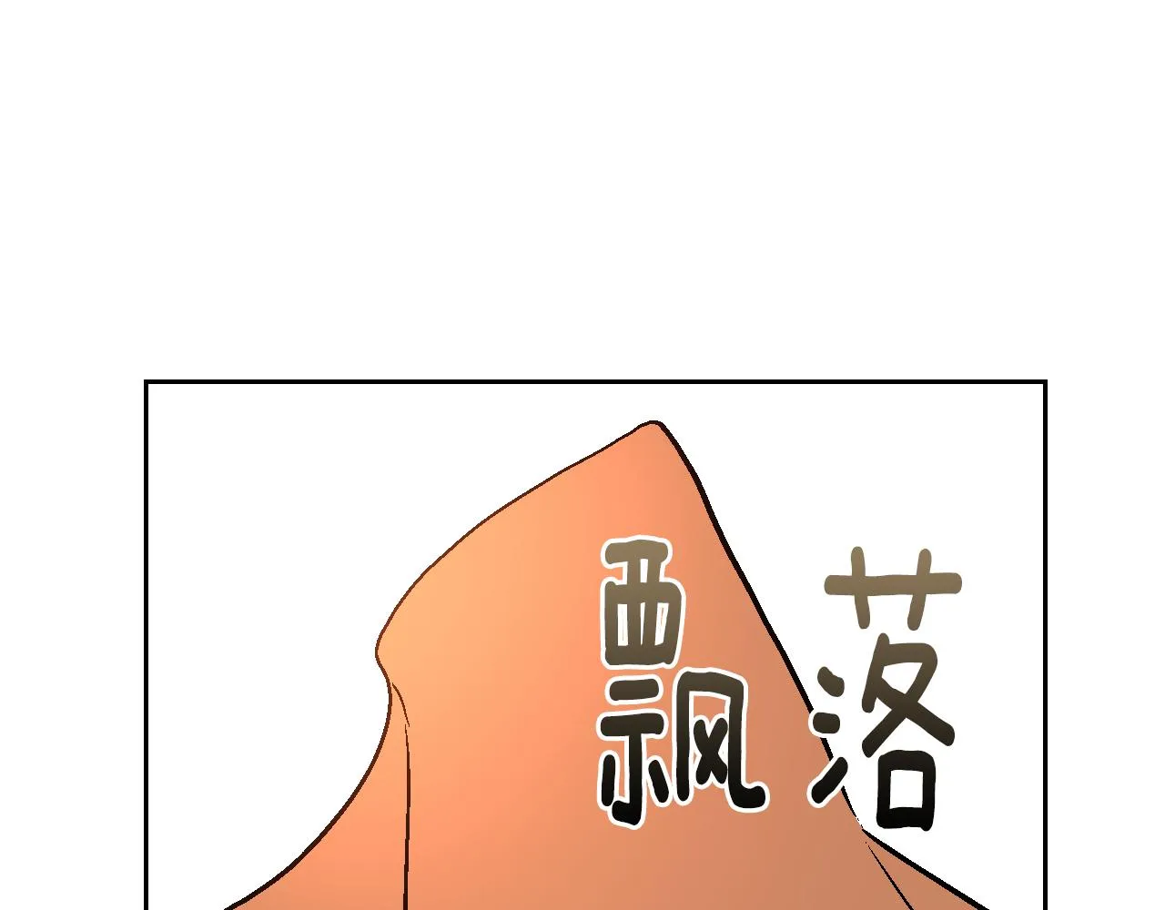 第49话 真是个美人 第94页
