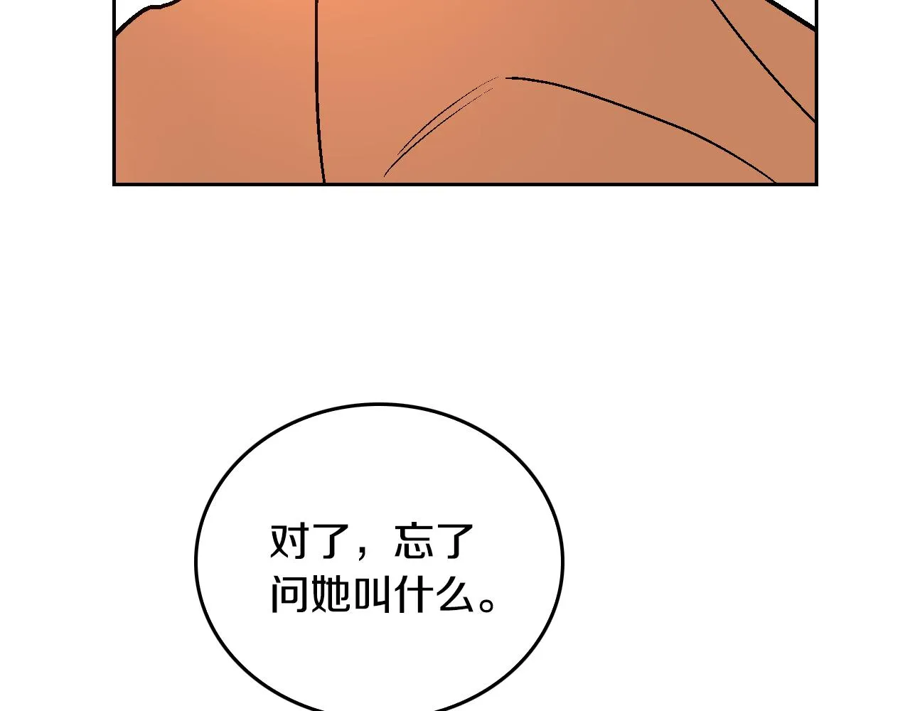 第49话 真是个美人 第95页