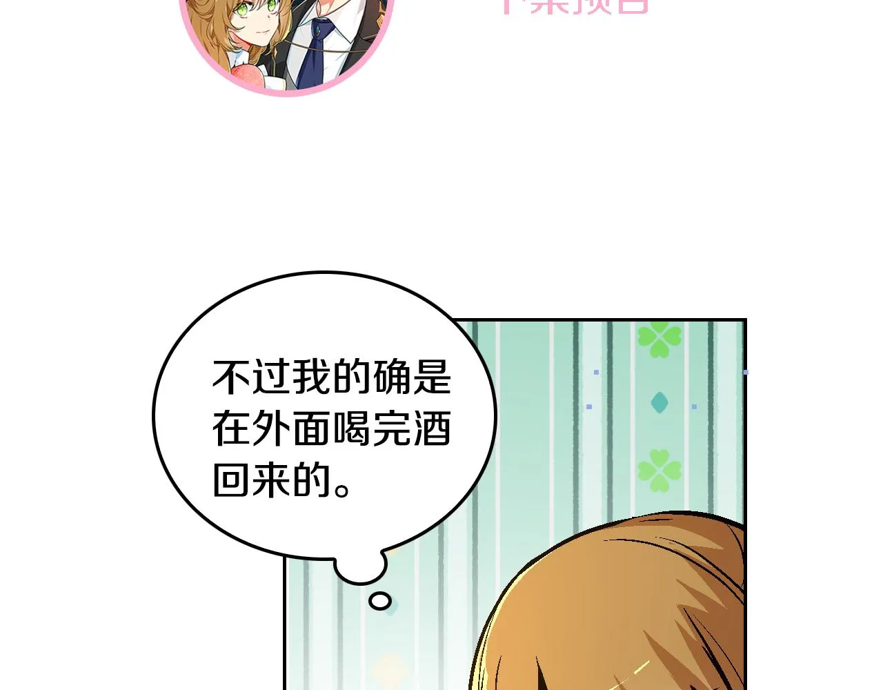 第49话 真是个美人 第102页