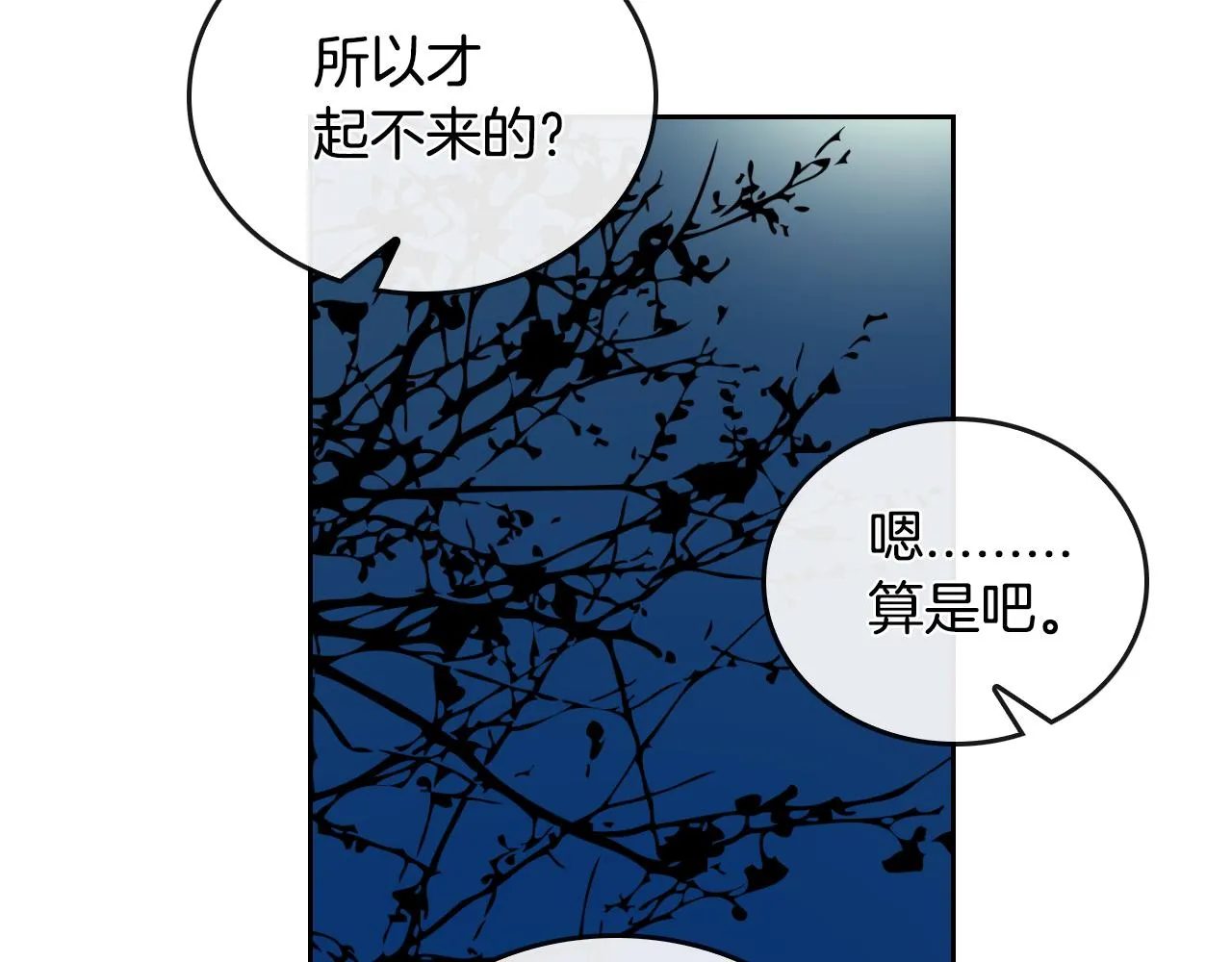 第49话 真是个美人 第104页