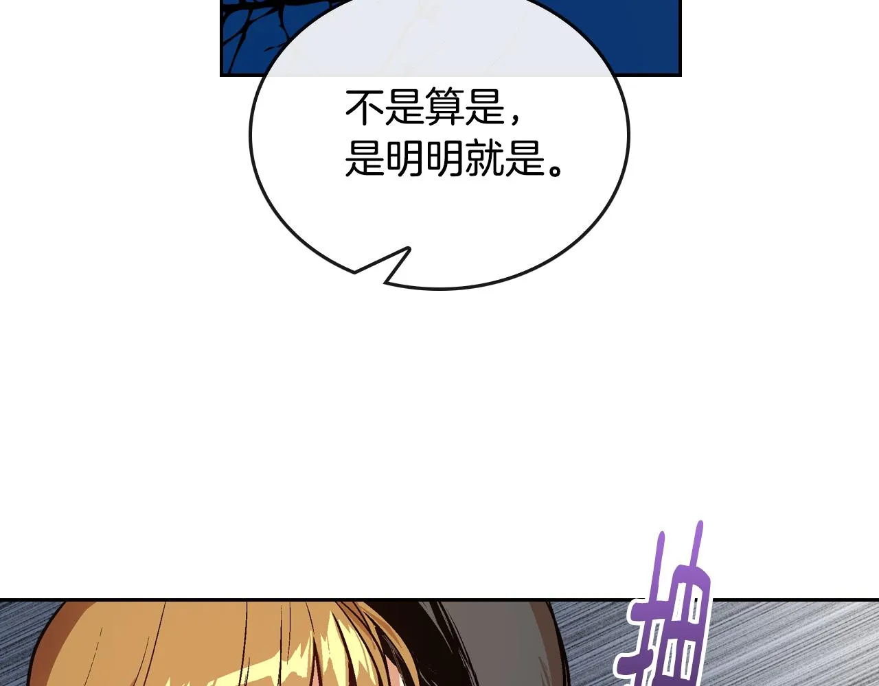 第49话 真是个美人 第105页