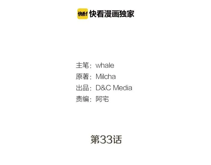 第33话 你想要的都给你 第19页