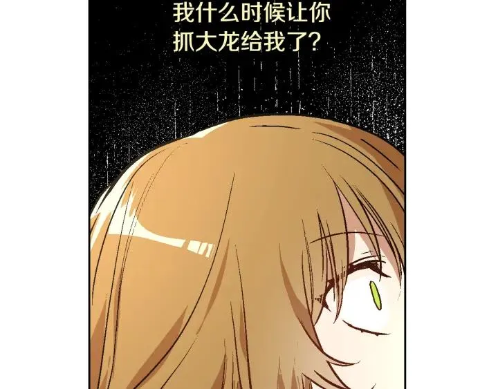 第33话 你想要的都给你 第38页