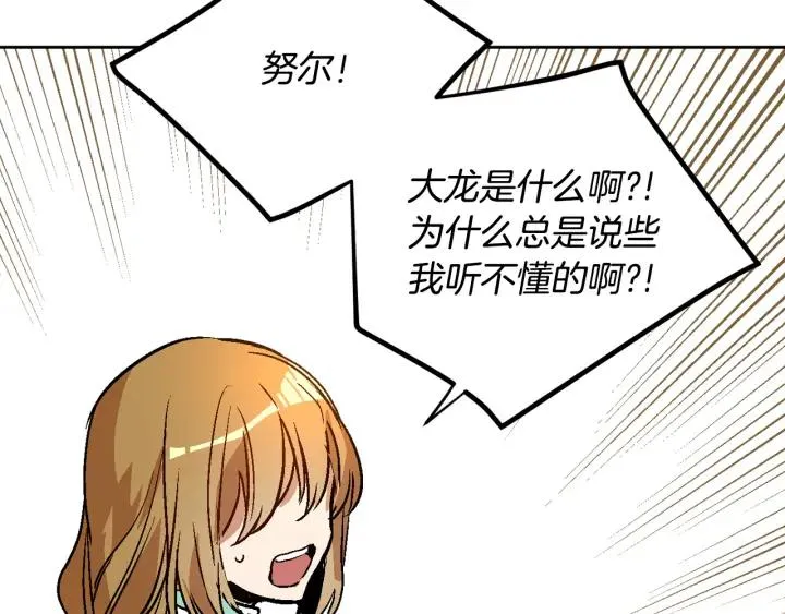 第33话 你想要的都给你 第81页