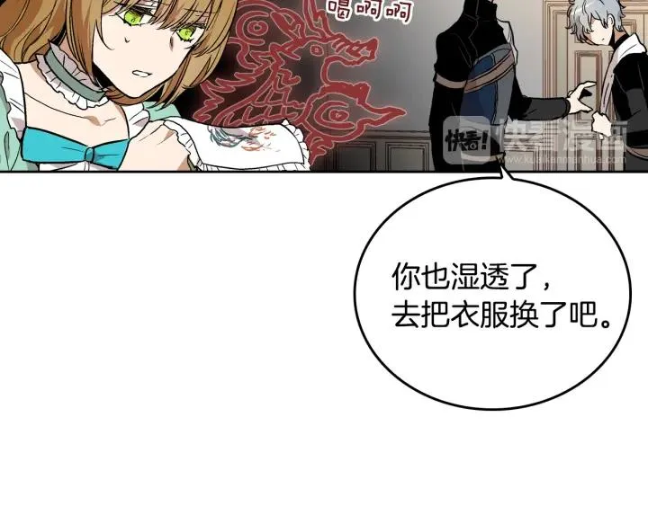 第33话 你想要的都给你 第88页
