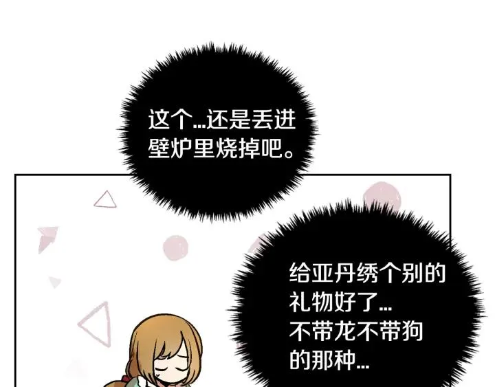 第33话 你想要的都给你 第89页