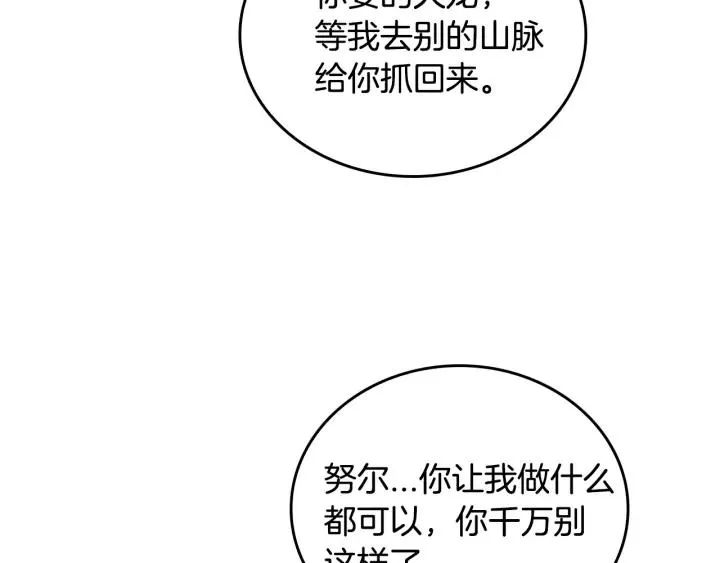 第33话 你想要的都给你 第94页