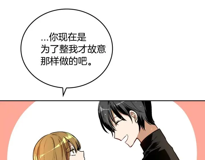 第33话 你想要的都给你 第99页