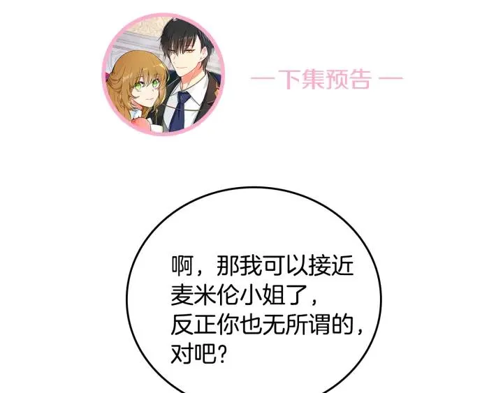 第33话 你想要的都给你 第108页