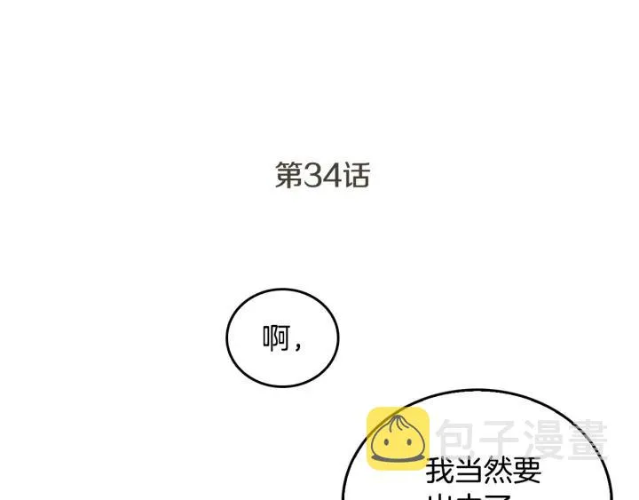 第34话 兴趣是偷窥？ 第6页