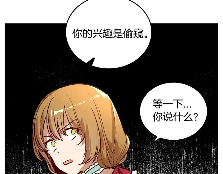 第34话 兴趣是偷窥？ 第14页
