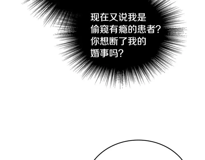 第34话 兴趣是偷窥？ 第16页
