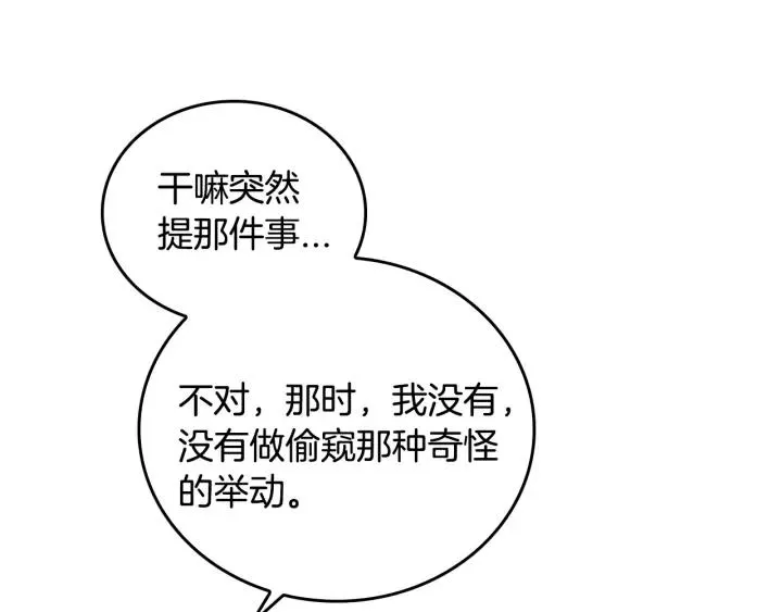 第34话 兴趣是偷窥？ 第21页