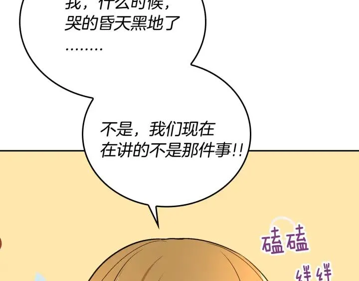 第34话 兴趣是偷窥？ 第34页
