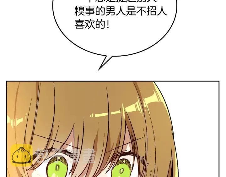 第34话 兴趣是偷窥？ 第46页