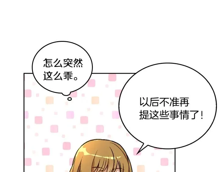 第34话 兴趣是偷窥？ 第54页