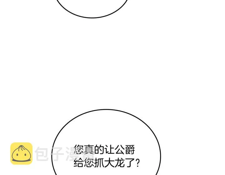 第34话 兴趣是偷窥？ 第82页