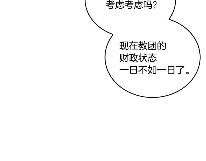 第35话 圣下 第54页