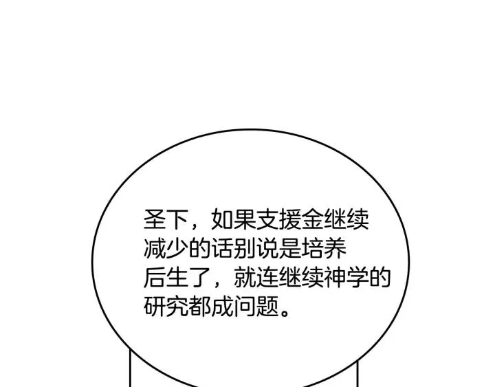 第35话 圣下 第72页