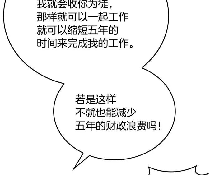 第35话 圣下 第75页