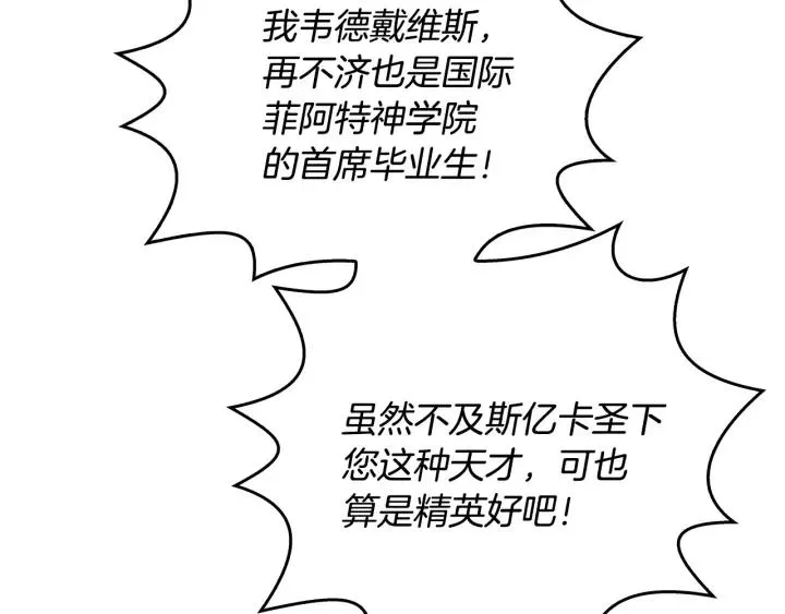 第35话 圣下 第80页