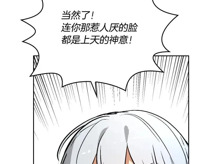 第35话 圣下 第86页