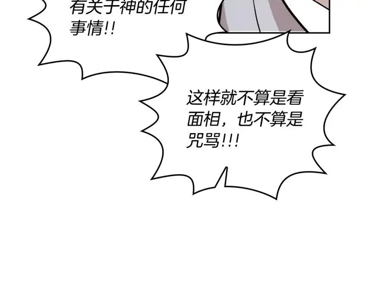 第35话 圣下 第88页
