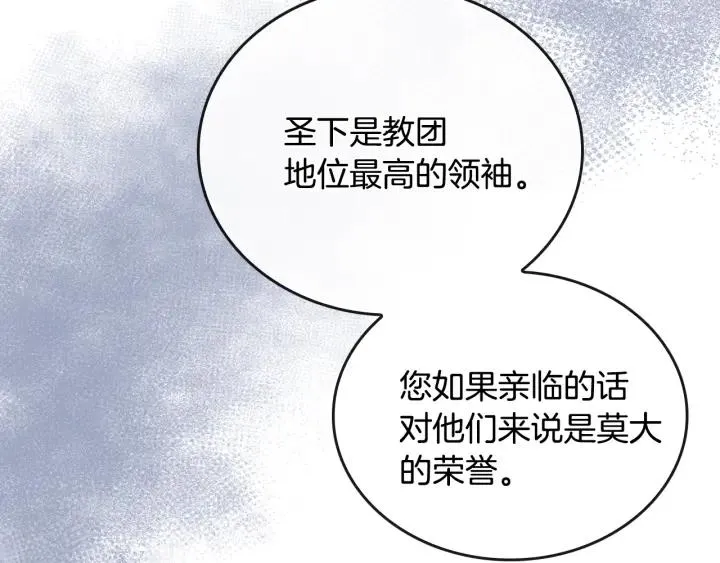 第35话 圣下 第93页