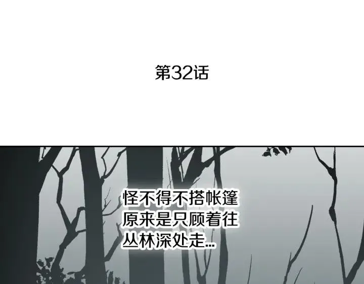 第32话 地狱 第3页