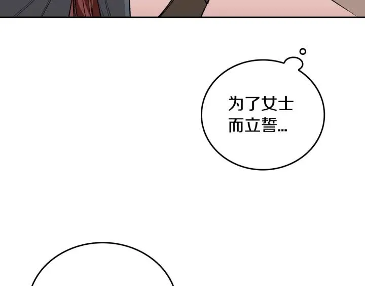 第30话 讨伐战 第14页