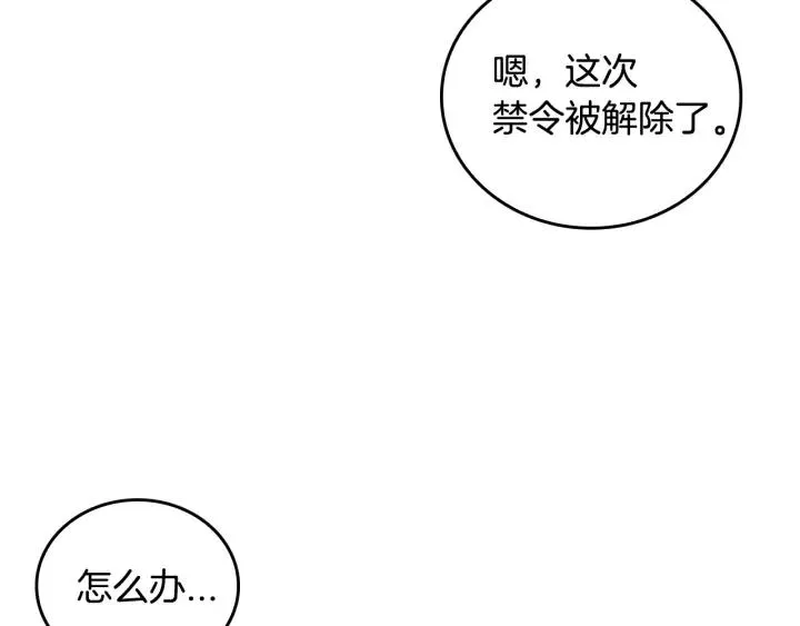 第30话 讨伐战 第16页