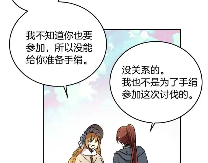 第30话 讨伐战 第17页