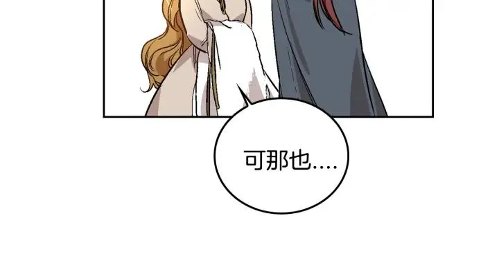 第30话 讨伐战 第18页