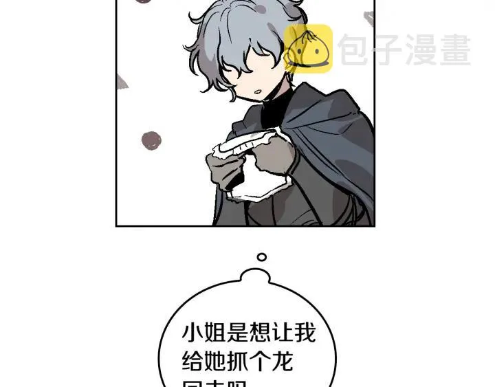 第30话 讨伐战 第93页