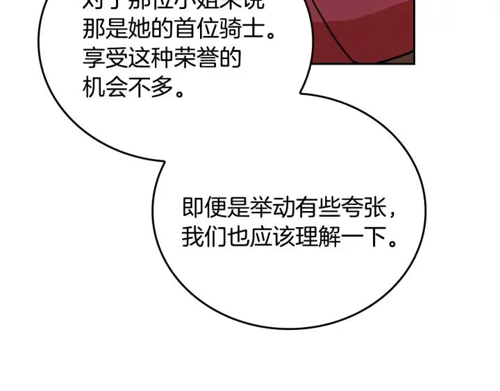 第30话 讨伐战 第110页