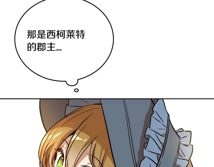 第31话 女人们的茶会 第6页