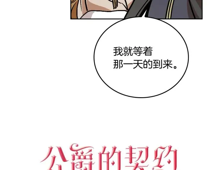 第31话 女人们的茶会 第13页