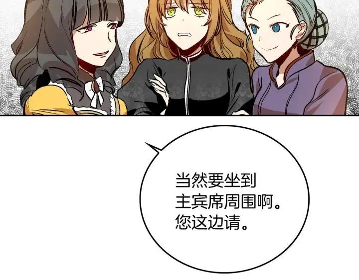 第31话 女人们的茶会 第25页
