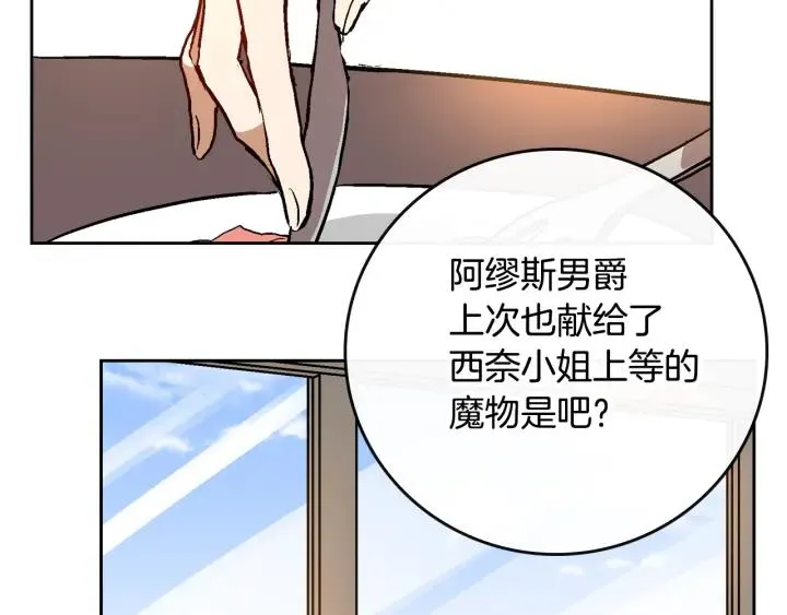 第31话 女人们的茶会 第32页