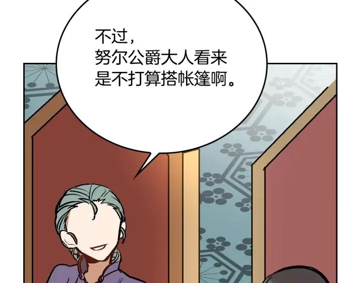 第31话 女人们的茶会 第44页