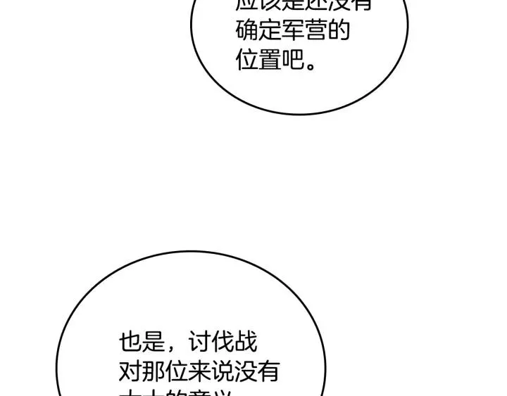 第31话 女人们的茶会 第46页