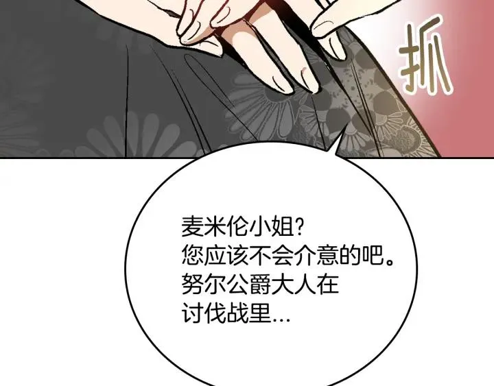 第31话 女人们的茶会 第49页