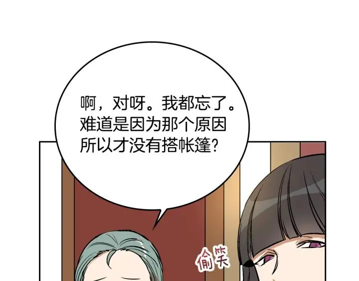 第31话 女人们的茶会 第51页