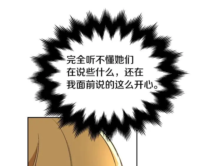 第31话 女人们的茶会 第53页