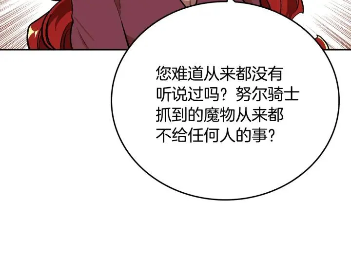 第31话 女人们的茶会 第57页