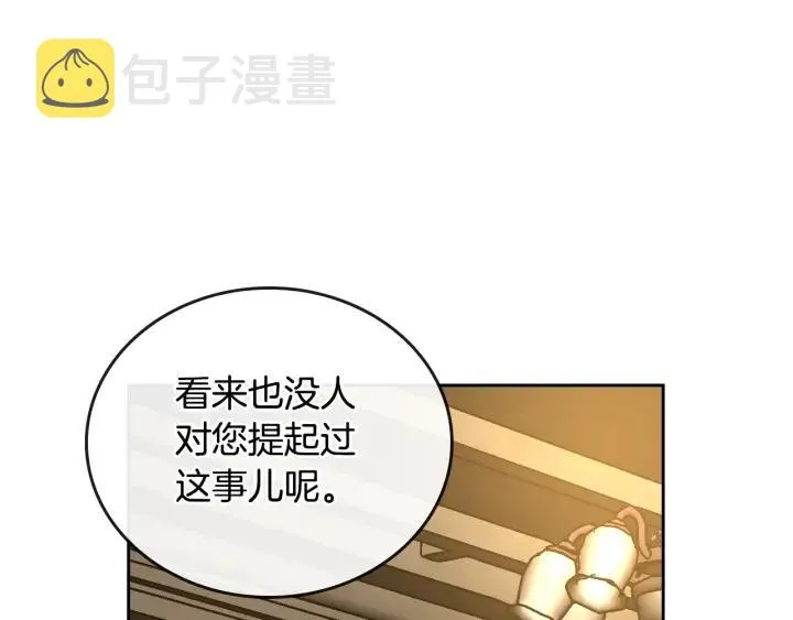 第31话 女人们的茶会 第60页