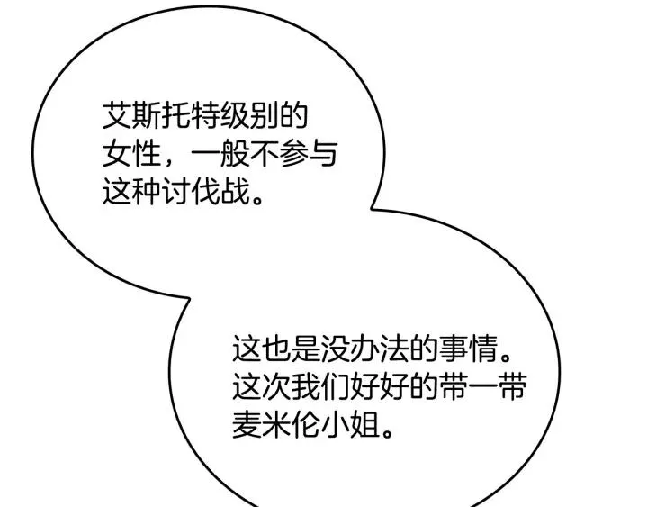 第31话 女人们的茶会 第62页